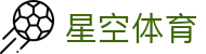 星空·体育(xingkong.com)官方网站