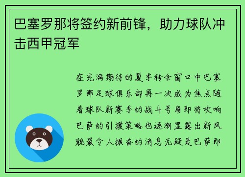 巴塞罗那将签约新前锋，助力球队冲击西甲冠军