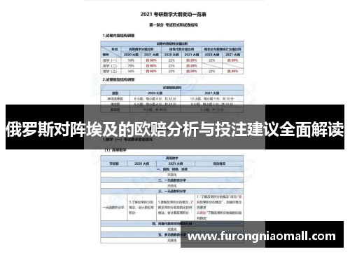 俄罗斯对阵埃及的欧赔分析与投注建议全面解读